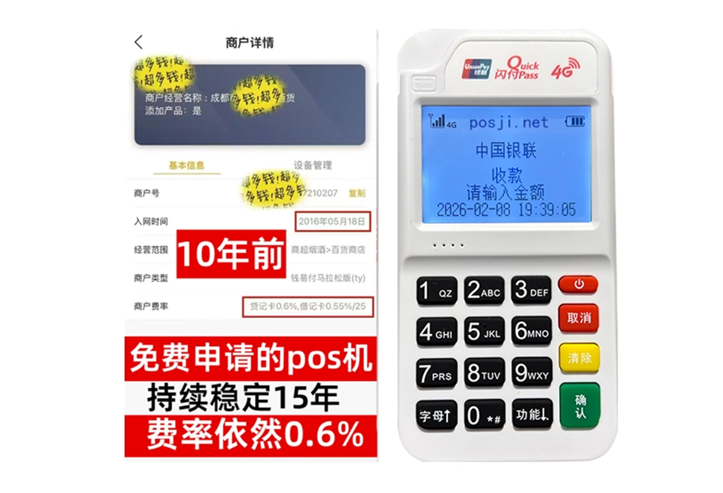 永登企业专属POS机办理如何选择，费率稳定+秒到账，零风险放心用