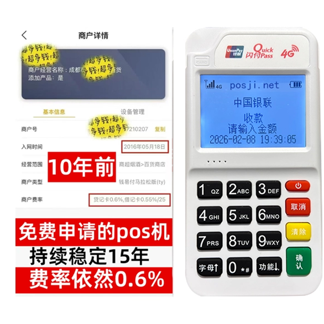 永登如何办理费率稳定的POS机？免费领取+极速到账，省时赢商机
